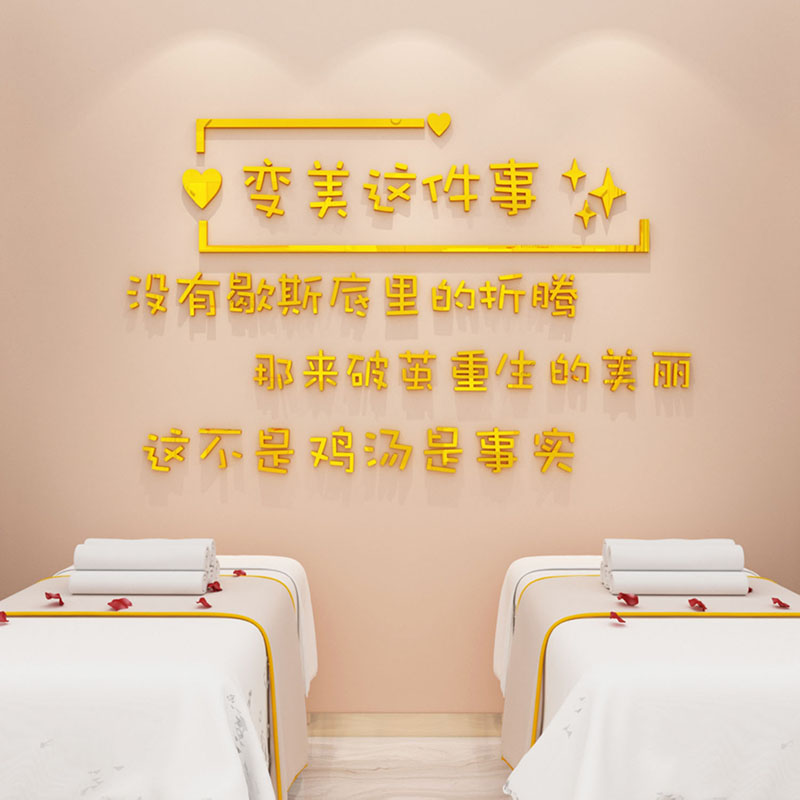 网红美容院墙面贴纸养生馆美甲店背景墙装饰品大厅吧台3d立体墙贴