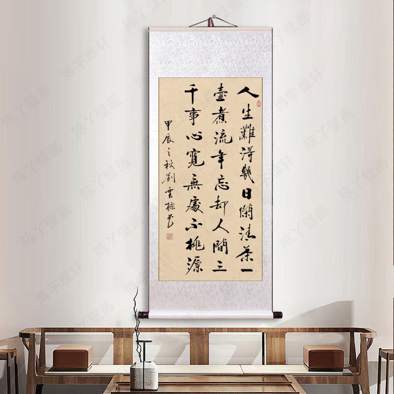 刘云标手写人生难得几日闲仿古卷轴装裱书法字画客厅书房装饰挂画