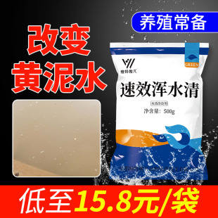 鱼塘池塘净水宝生物絮凝沉淀剂新塘改善水质黄水浑水变清净水王