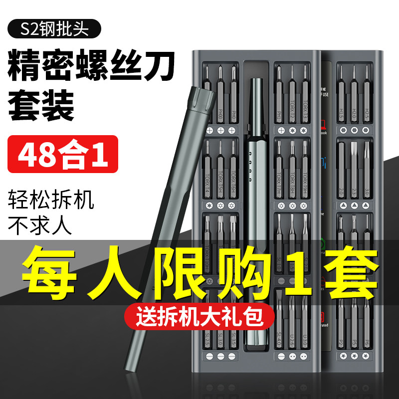 易之力螺丝刀套装组合多功能手机维修工具电脑笔记本清灰拆机小