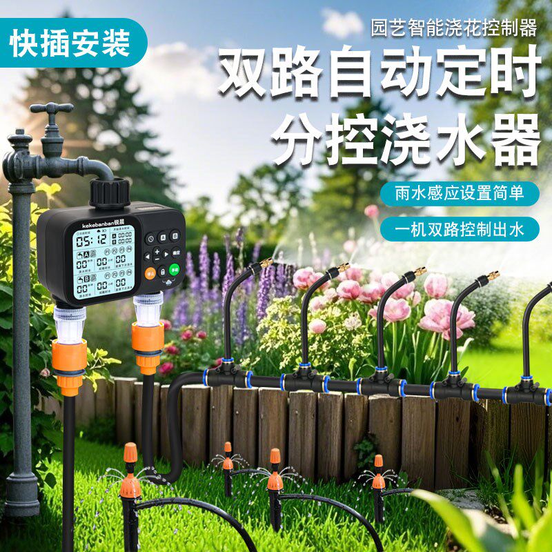 新款双出水口两路自动浇水器浇花神器花园智能滴灌溉喷头喷淋系统