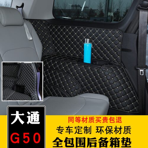 大通g50plus后备箱垫全包围尾箱垫子上汽大通g50专用尾箱垫装饰