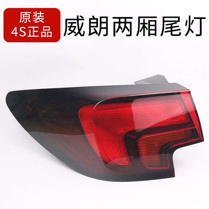 适配别克威朗两厢轿跑威朗GS后尾灯总成 后刹车灯 后灯罩总成原厂