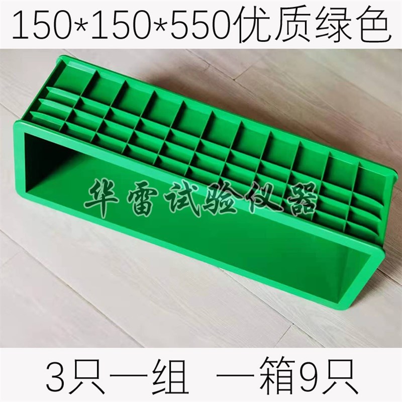 混凝土绿色塑料试块模具盒子150*150*550抗折钢制工程试可拆磨具