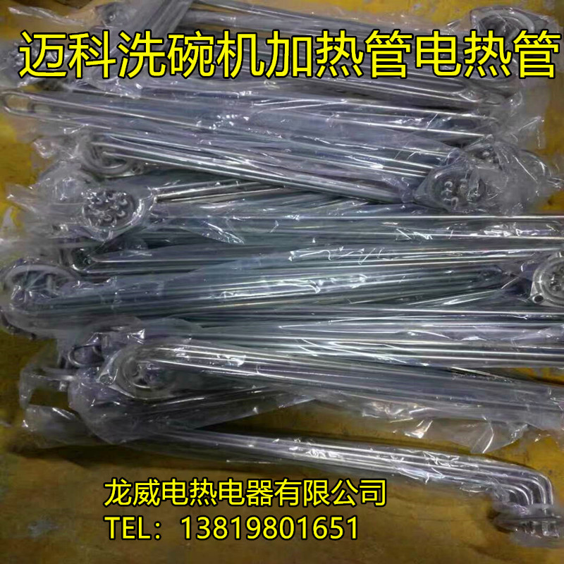 迈科洗碗机加热管电热管12KW15KW 三角法兰发热管 316不锈钢材质图片