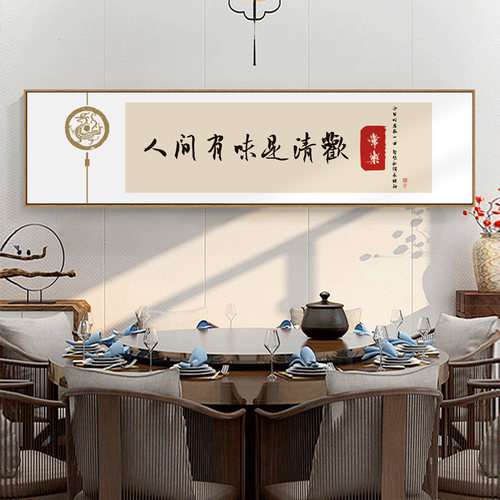新中式饭店装饰壁画 餐馆包间背景墙挂画 人间烟火味装饰字画
