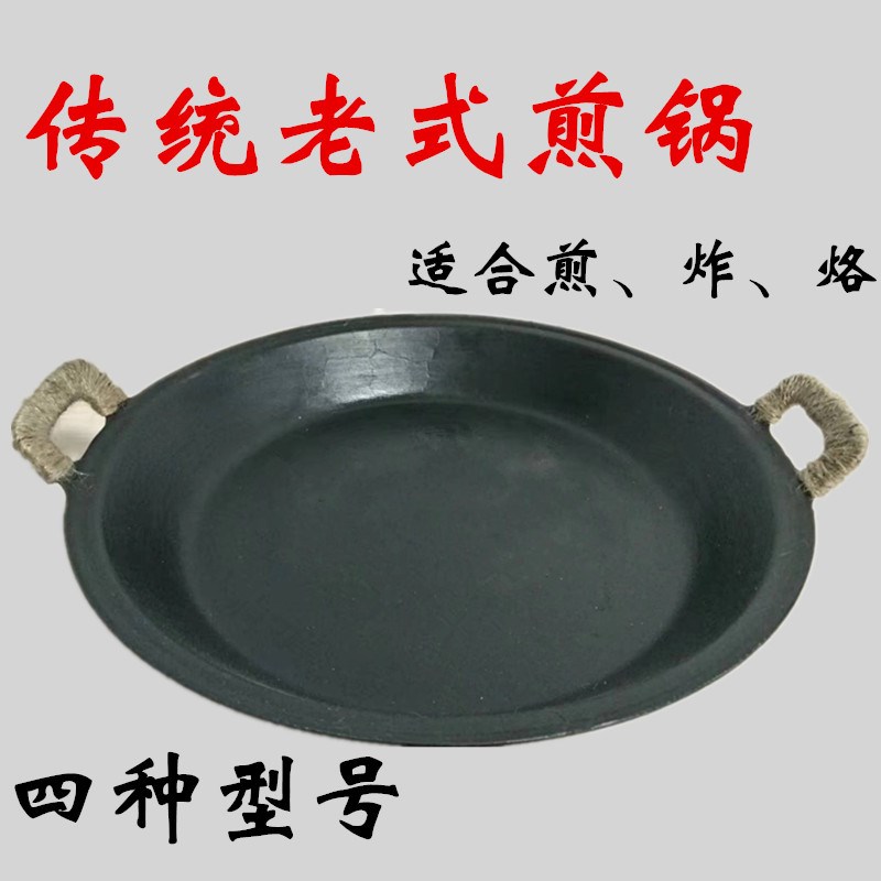 传统老式生铁煎锅商用平底家用铸铁烙饼煎包煎饼双耳平锅鏊子锅