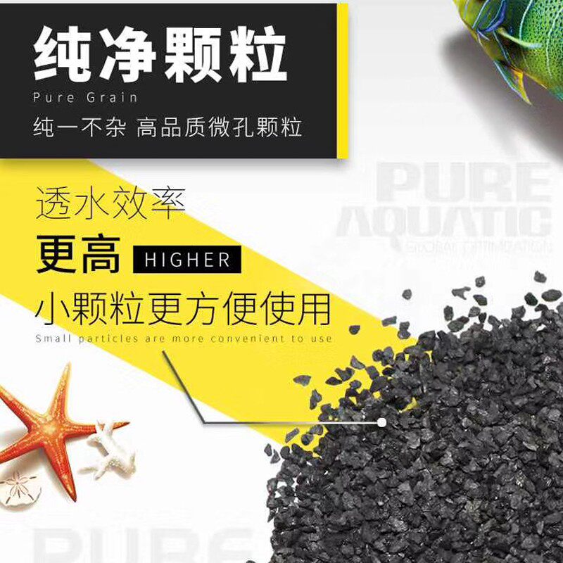 P牌高性能活性炭淡海水净水滤材鱼缸吸附炭高效不释放磷酸盐po4