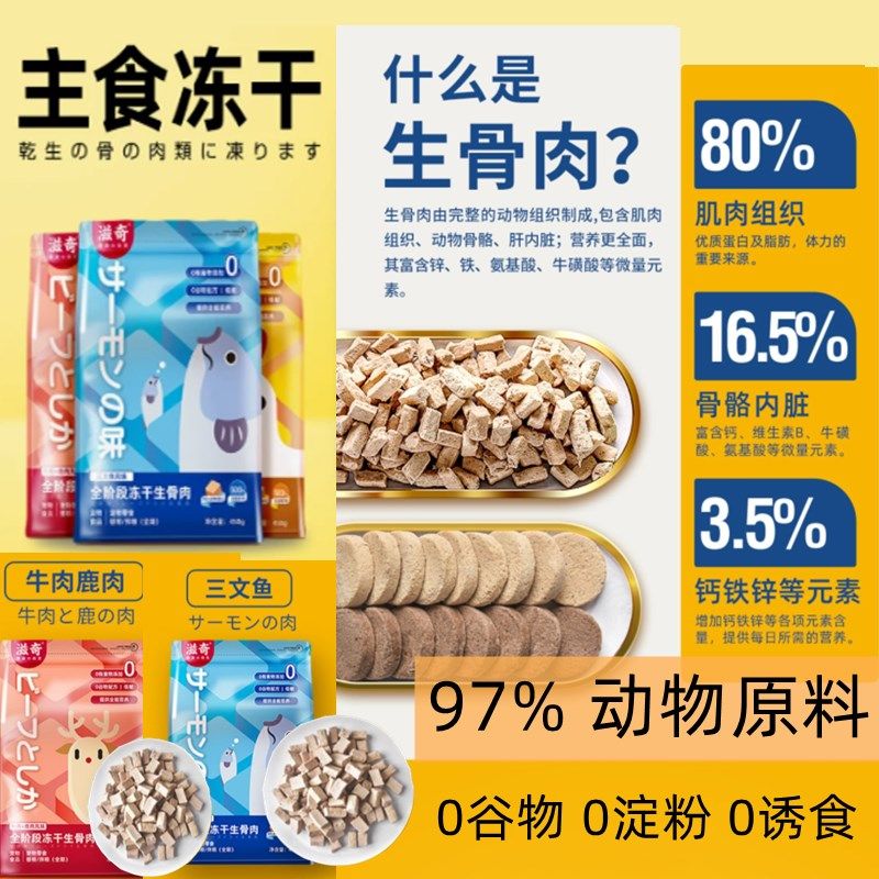 滋奇全价生骨肉主食冻干 主粮营养优选 鸡肉牛肉兔肉宝藏猫粮零食图片