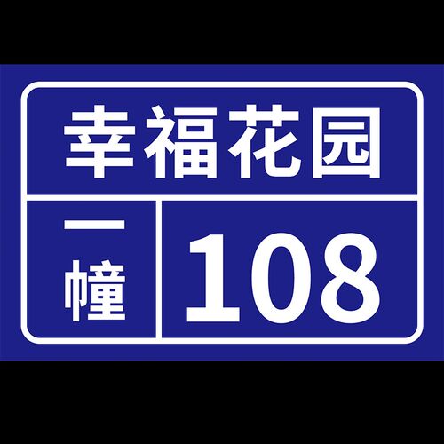 门牌号码牌家用户外门牌号定制商用房屋地址门牌订做入户住宅反光