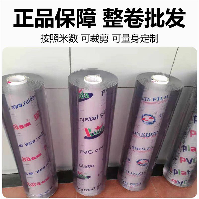 整卷水晶板软玻璃透明塑料板pvc餐桌桌面保护垫可自由裁剪胶垫子