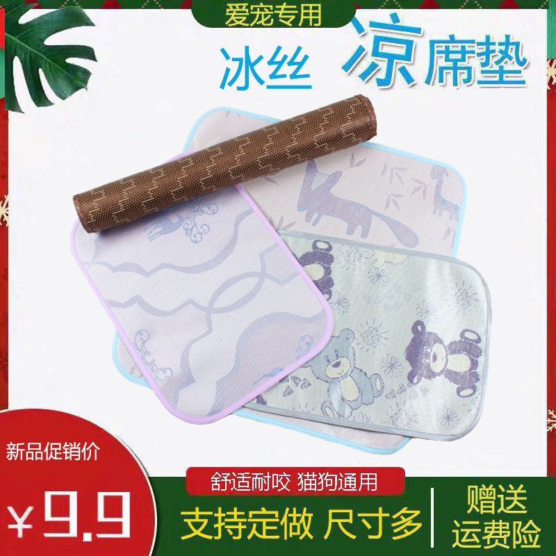 狗狗窝垫夏天宠物耐咬凉席垫夏季凉窝泰迪小中型犬金毛猫冰垫用品