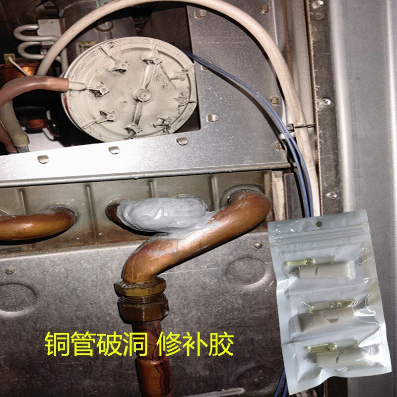 铜管修补剂冷却器管补漏胶空调低压冷凝管裂缝小洞焊接胶堵漏抗压
