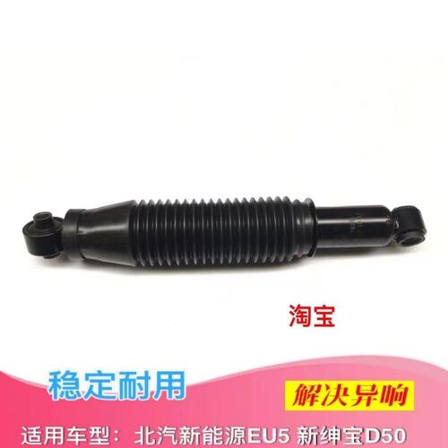 北汽新能源EU5R500後避震器後避震机减震机芯避震器上座胶套包邮