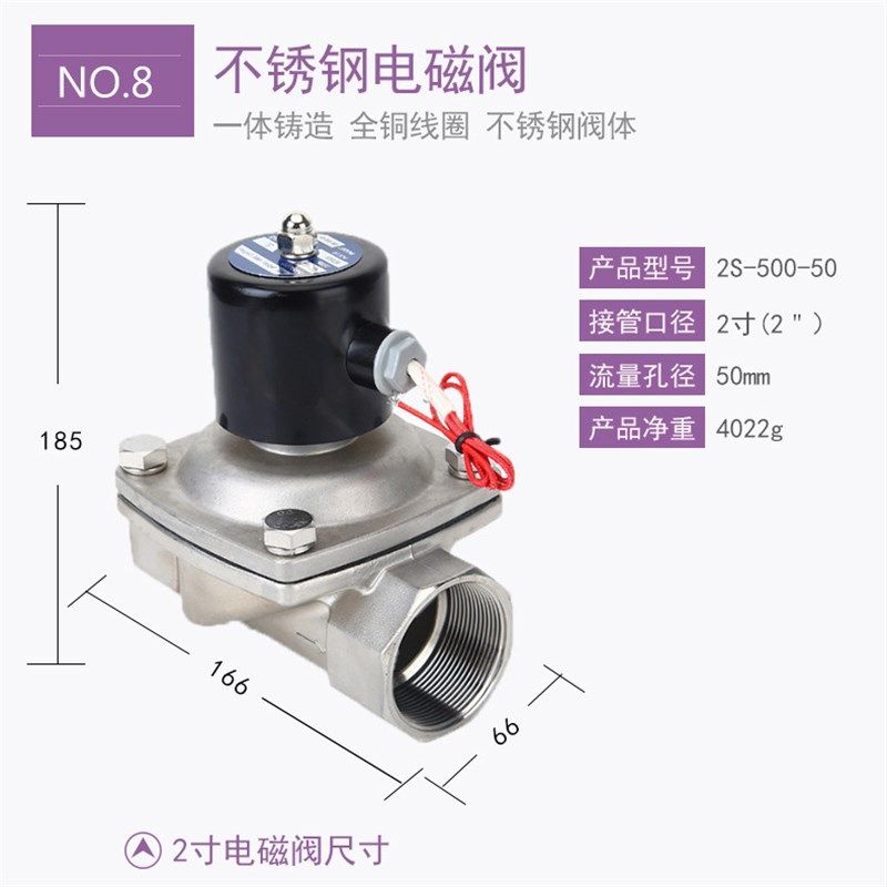 不锈钢水阀电磁阀2S-500-50 DN50 2寸开关控制排水阀气阀24V220V