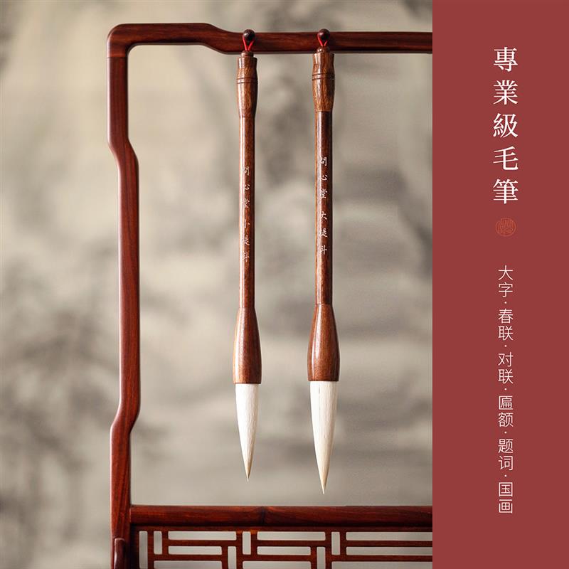 问心堂提斗毛笔套装书法专用对联榜书大字匾额春联福字抓笔大号小