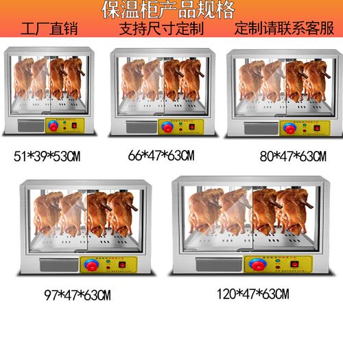 商用烤鸭保温柜展示柜恒温脆皮五花肉大容量保温箱手撕鸭