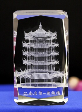 水晶内雕湖北武汉黄鹤楼江南四大名楼旅游纪念品创意水晶摆饰礼品
