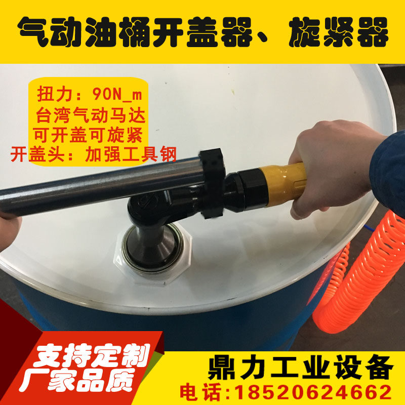200L铁桶专用 气动油桶开桶器 油桶开盖器 油桶旋盖器 开桶扳手