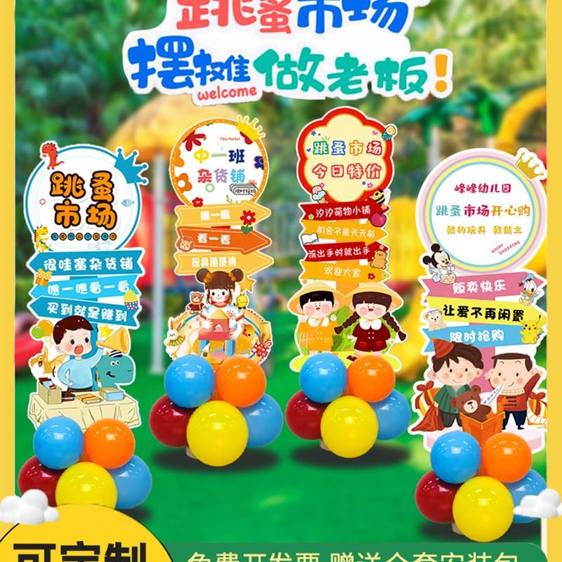 幼儿园跳蚤市场摊位海报kt板定制订制义卖摊位装饰摆摊位展示牌