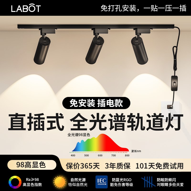 射灯led免接线免打孔墙壁灯直播免钉自粘插头插电式免布线轨道灯