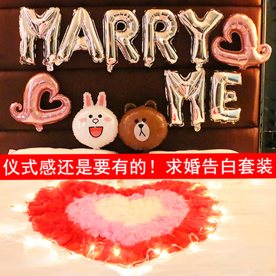 求婚装饰嫁给我套餐情人节告白创意酒店房间布置MARRY ME铝膜气球