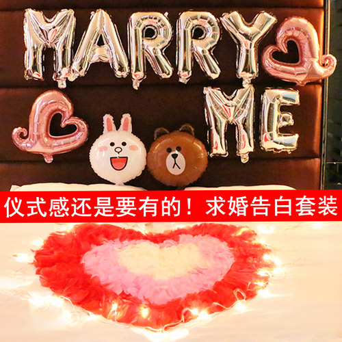 求婚装饰嫁给我套餐情人节告白创意酒店房间布置MARRY ME铝膜气球