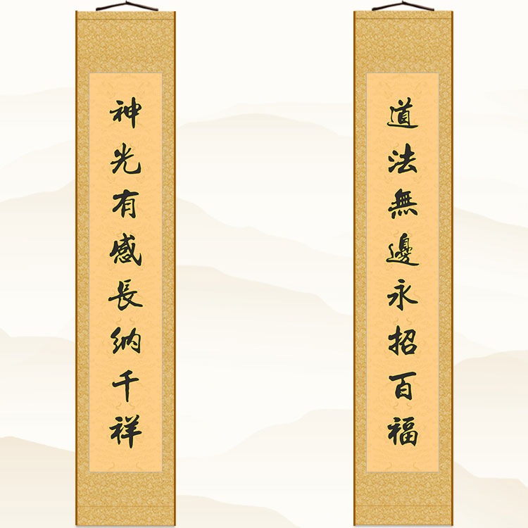 道法无边永招百福对联卷轴挂画 中式道观众神图书法装饰字画定制