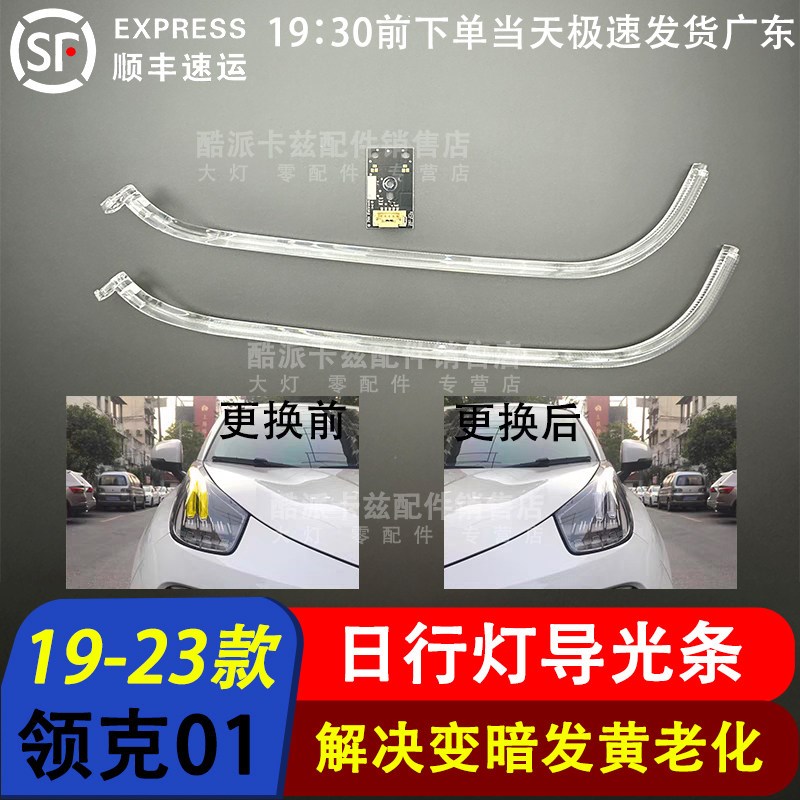 适用于17-23款领克01 02 03日行灯光源 导光条  LED光源驱动模块图片