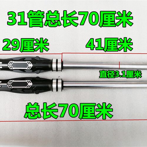 电动三轮车太子款31铝管前叉横竖孔70/72/74厘米拉丝仿液压减震器