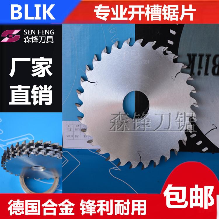 BLIK木工加厚型铝开槽背板合金小锯片125 150 180 205包邮
