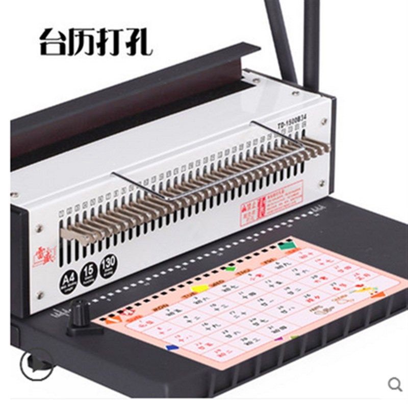 TD-1500B34铁圈装订机全抽刀34孔台历挂历打孔机双线圈装订机包邮