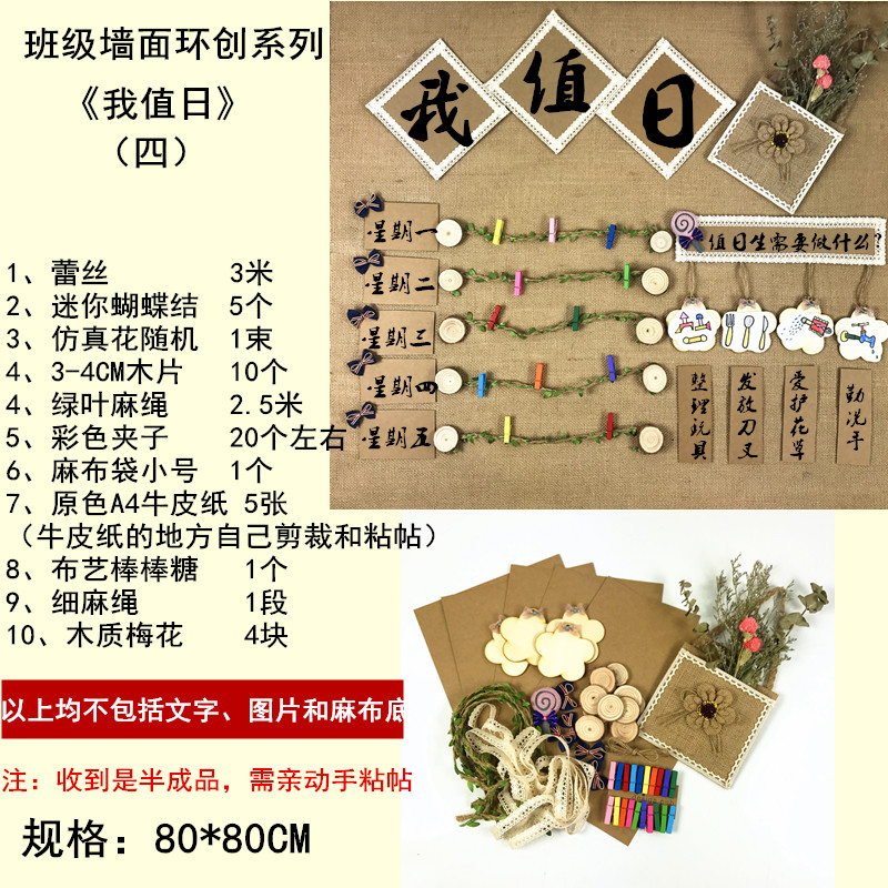 幼儿园环创材料布置教室墙面功能装饰森系贴值日生主题创意黑板报