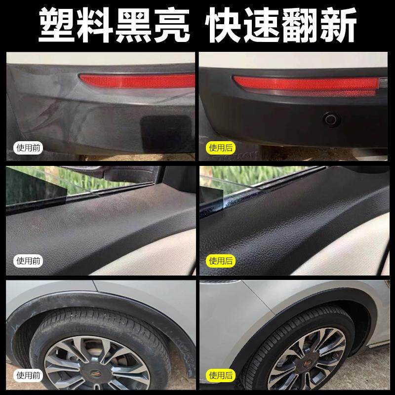 汽车塑料翻新剂内饰还原皮革黑塑料老化仪表盘修复发白划痕镀晶剂
