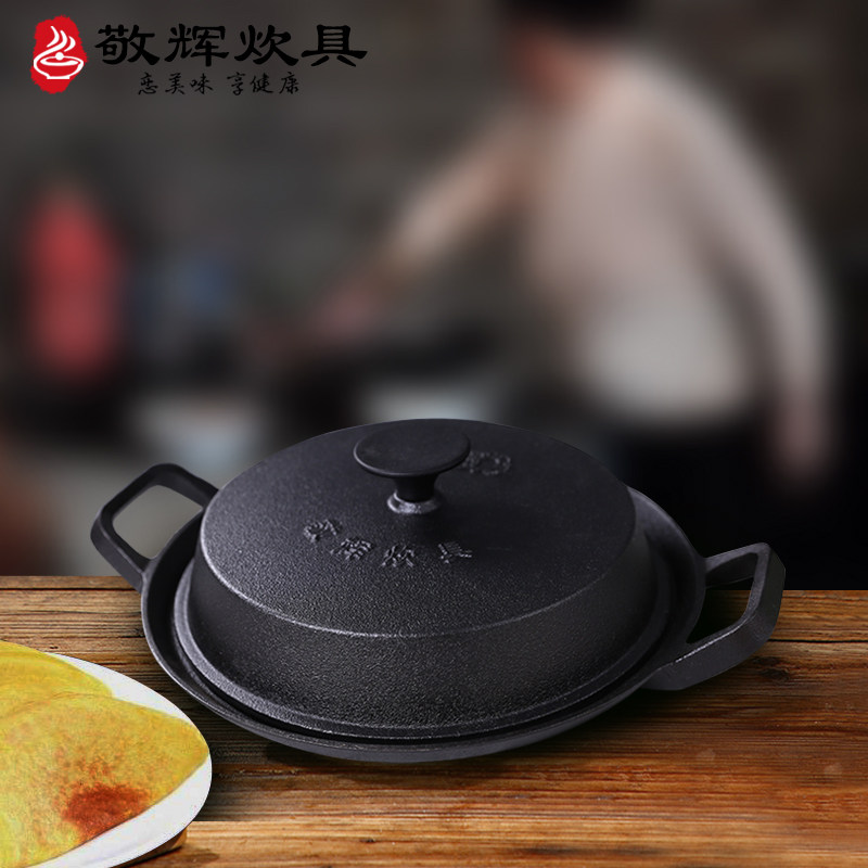 敬辉老式加厚铸铁鏊子饼折锅耨耨锅烙糕锅摊黄子锅煎饼鏊子锅饽饽