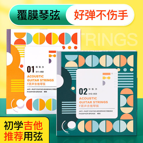 耳福吉他琴弦Fstrings民谣木吉他弦全套磷铜镀膜防锈吉他弦线6根