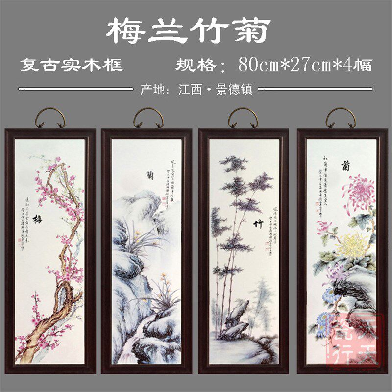 景德镇陶瓷瓷板画四幅挂屏书房茶室有框装饰挂画墙面壁画瓷画