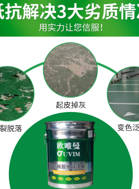 丙烯酸地坪漆水泥地面漆室内家用车间耐磨地板漆自流平绿色油漆