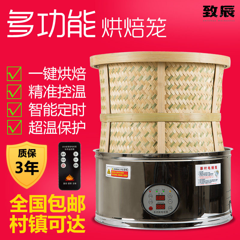 电烘焙笼小型家用茶叶提香烘焙机醒茶炭香烤茶器具黄花菜烘干机