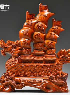 木雕一帆风顺摆件实木帆船客厅办公室酒柜装饰品公司开业乔迁礼品