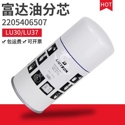 富达螺杆空压机保养配件LU30/LU37油水雾细气分离器芯2205406507