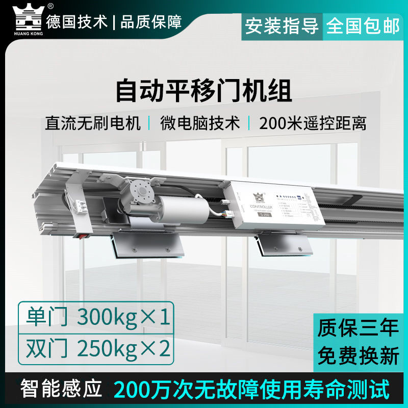 自动门S250电动平移门机组欧款重型自动感应门轨道感应器门禁配件