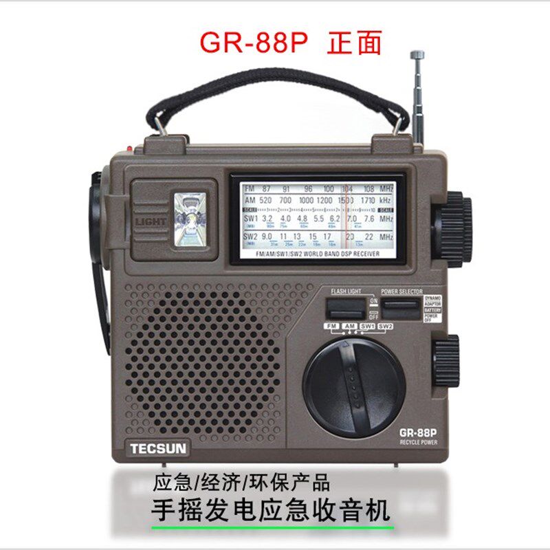德生GR-88P 手摇发电防灾应急收音机便携式DSP芯片指针式带照明灯