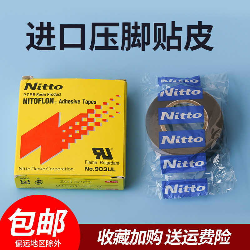 NO.903UL B 高温胶带胶布 单面带粘性 塑料压脚皮 缝纫机配件新品