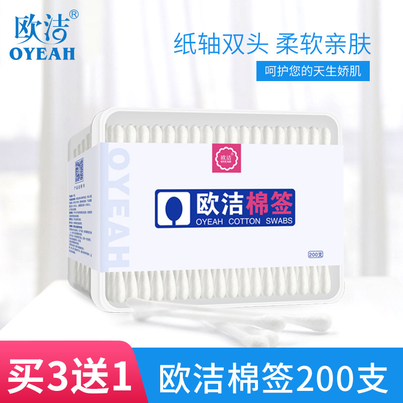 欧洁棉签掏耳化妆用尖头棉签一次性消毒双头棉签螺旋头棉棒包邮