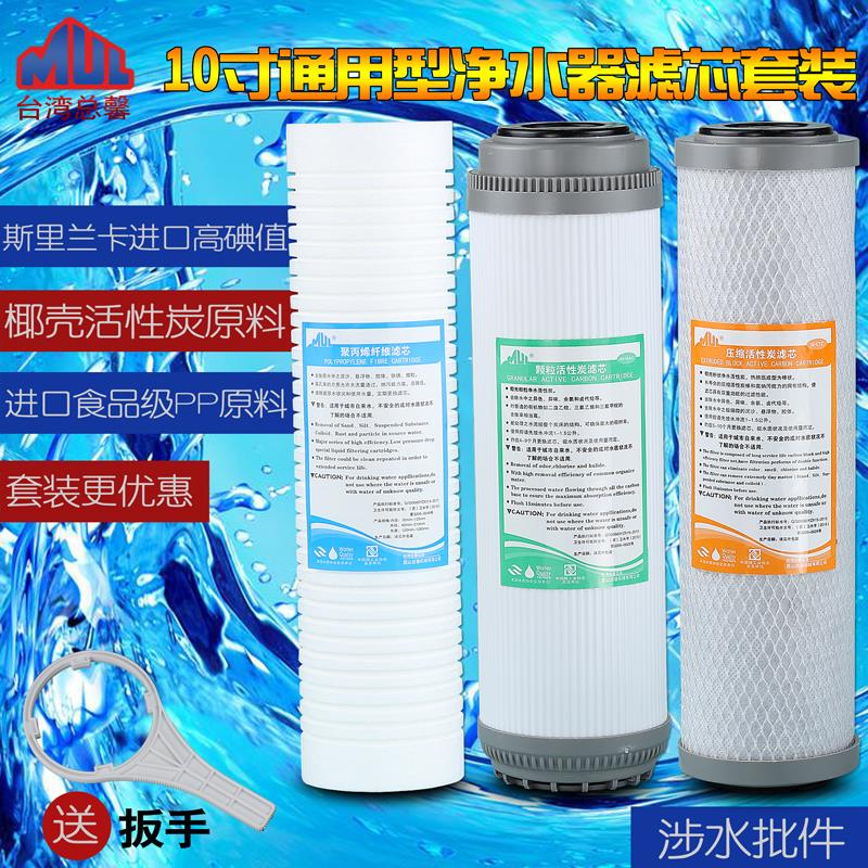 总馨净水器滤芯净水机过滤器10寸PP棉活性炭前置通用全套三级套装