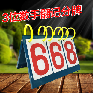 知识竞赛抢答器 三位篮球记分牌翻分牌三位羽毛球乒乓球计分牌 无