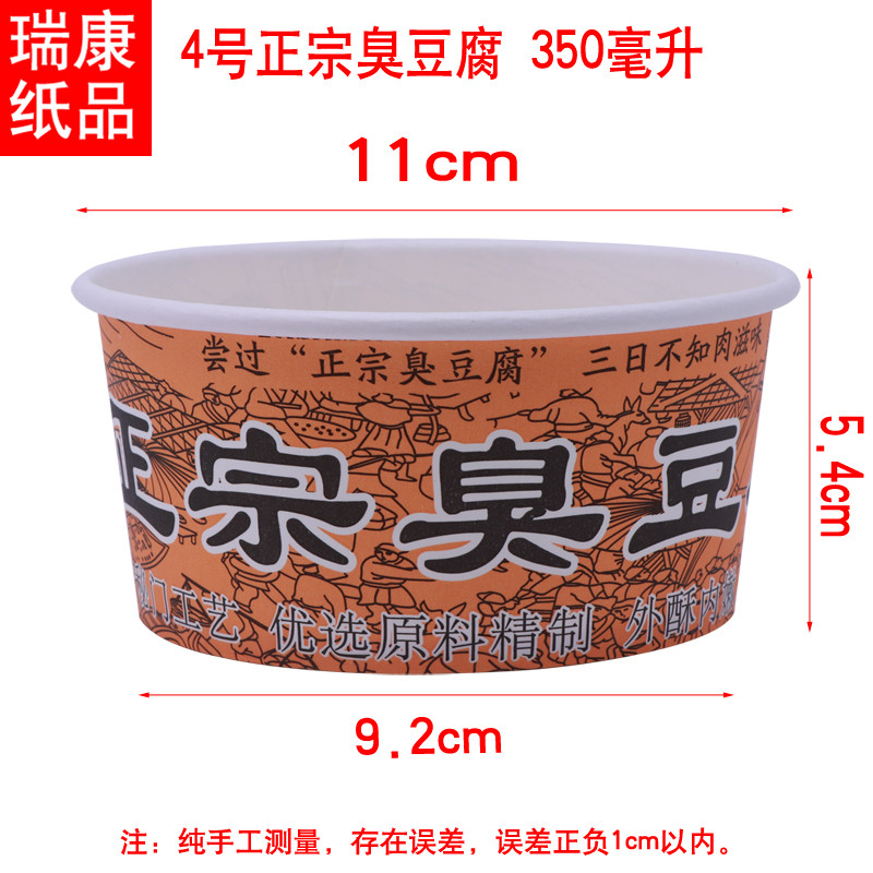 正宗臭豆腐4号臭味香同纸碗一次性纸碗打包盒外卖碗彩色纸碗包邮