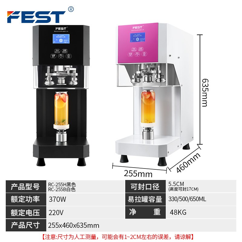 FEST易拉罐封口机奶茶全自动商用塑料罐饮料封罐机封盖饮品封杯机