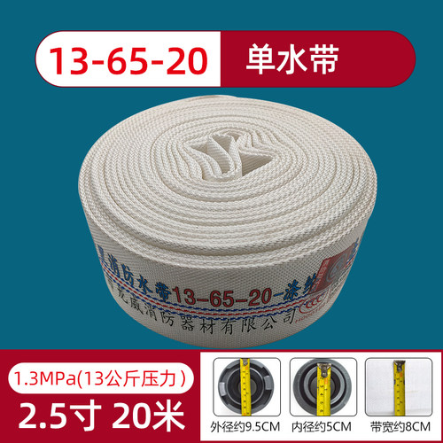 13 16 20型50 65 80 100高压衬里消防帆布水带水管水龙带
